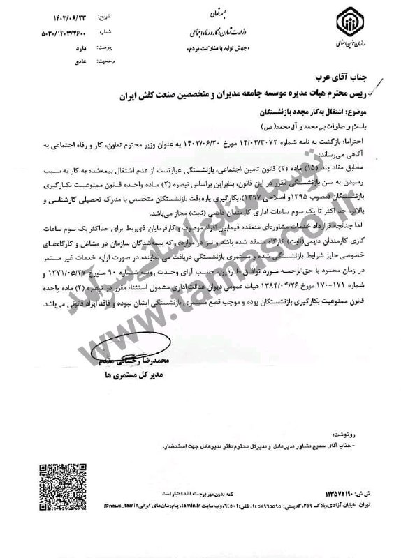 در مواردی که بیمه شدگان سازمان …