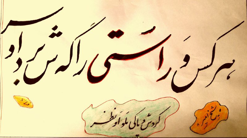 ☆ حق اول و آخر یار