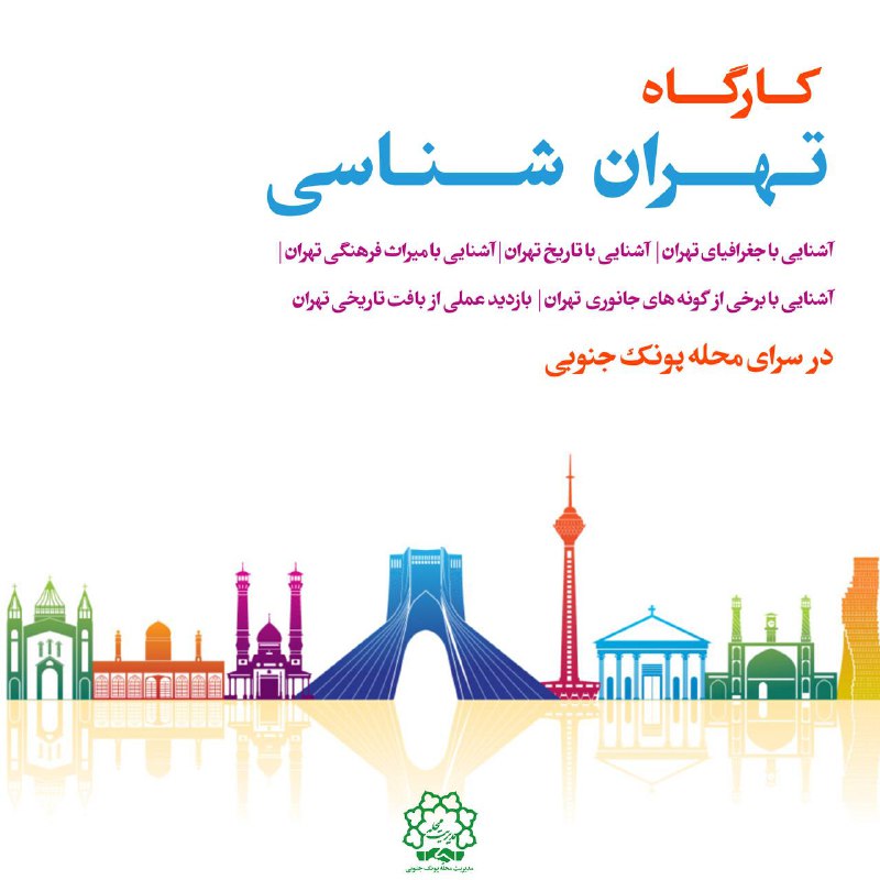 گردشگری سرای محله پونک جنوبی برگزار …