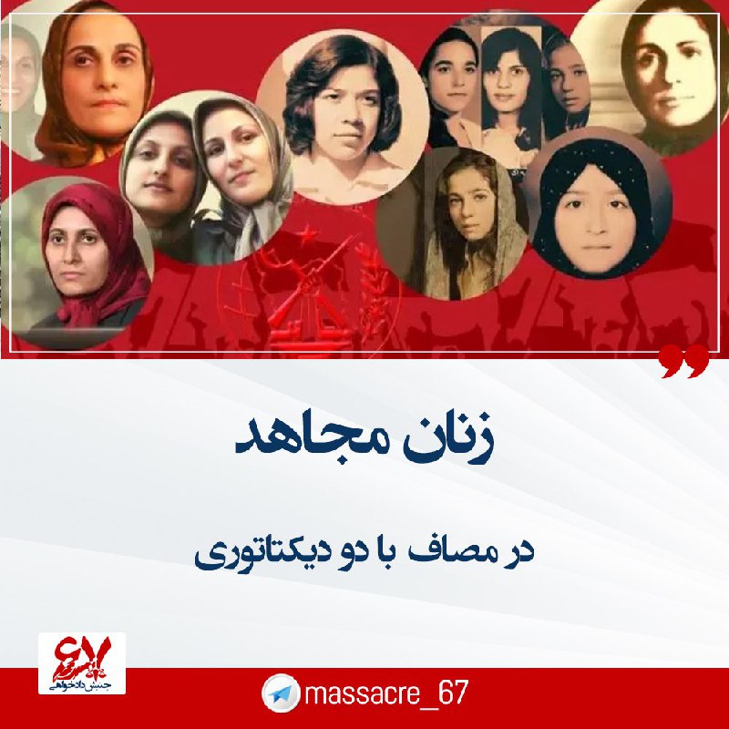 *****⭕️***جایگاه زنان مجاهد در مصاف با …