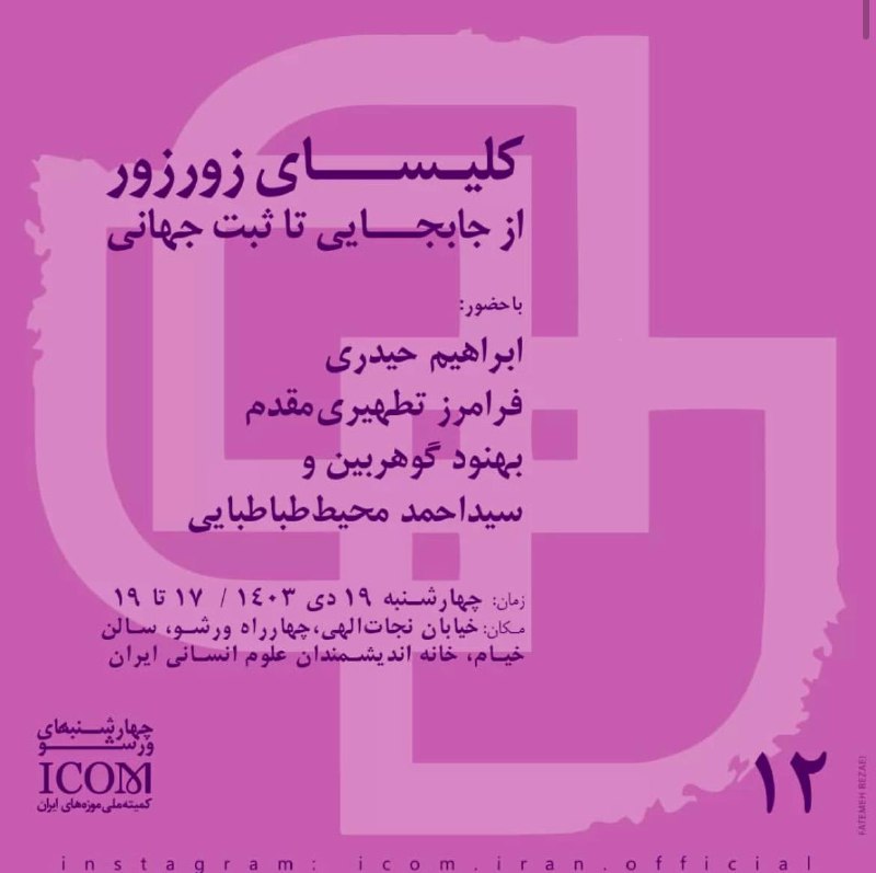 در تاریخ معماری ایران فقط یکبار …