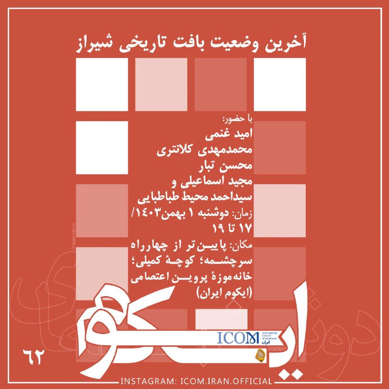 بررسی آخرین وضعیت بافت تاریخی شیراز …