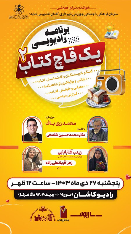 ***?*** پنجشنبه های کتاب رادیو کاشان