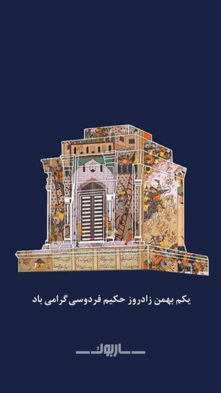 ***?***بر برخی اسناد آمده که امروز …