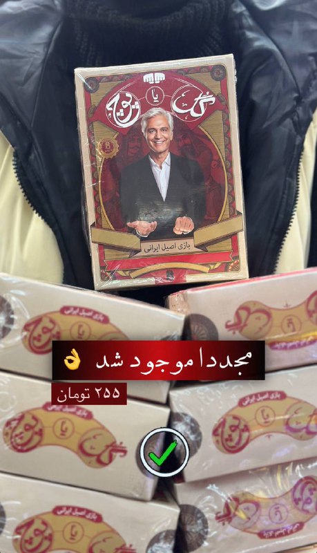 ***📚***بازی گل یا پوچ مجددا موجود …