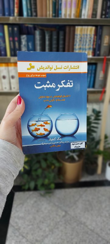 ***?***تفکر مثبت