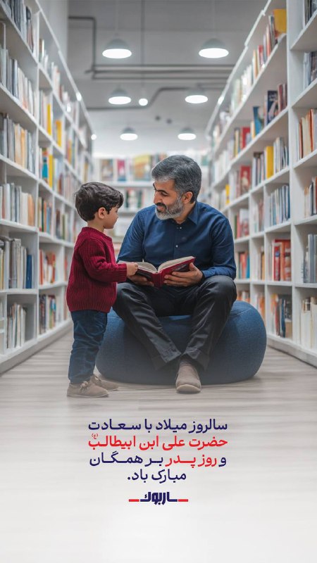 پدرها سرمایه‌های ارزشمند زندگی فرزندان‌شون هستند …