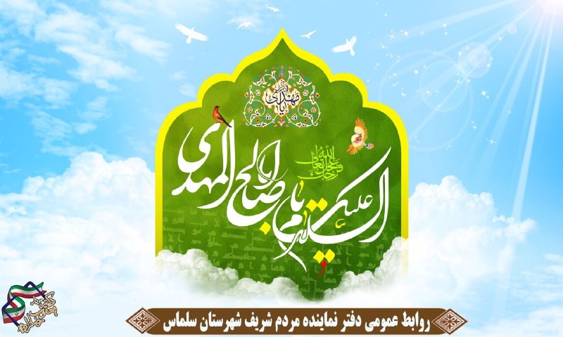 ***✨***اللّهم عجّل لولیک الفرج***✨***