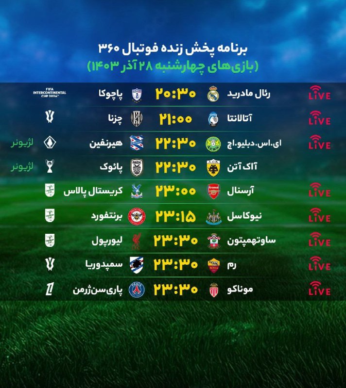 ***⚽️*****برنامه بازی‌‌‌‌‌‌‌‌‌‌‌‌های امروز** **چهارشنبه ۲۸ آذر …