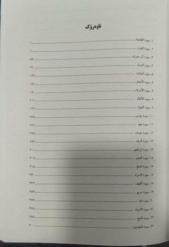 کتابسرای امام شافعی سردشت ( کتاب …