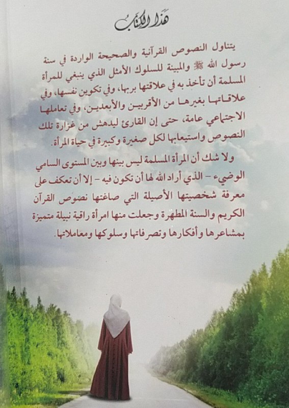 فقه المراة المسلمه