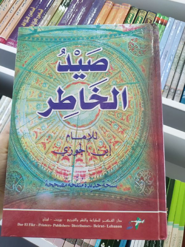 صید الخاطر