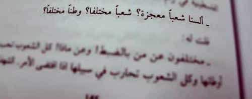 شَعباً مُعْجزةً ! ذُقنا كُل انواعَ …