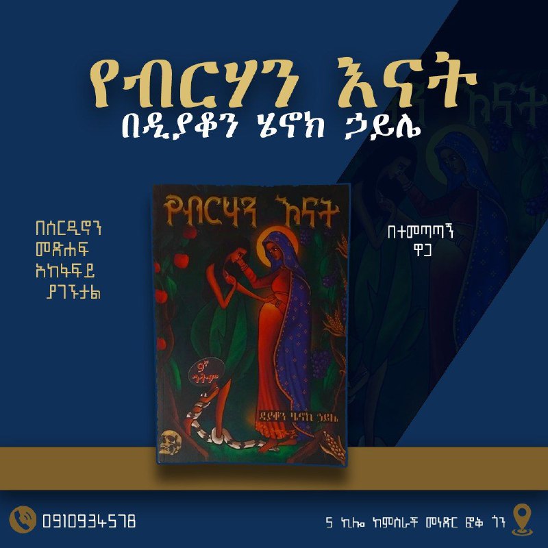 ከገበያ ጠፍቶ የነበረው የዲያቆን ሄኖክ ኃይሌ …