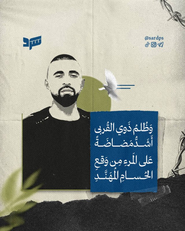 **الشهيد المطارد يزيد جعايصة*******?*******الذي ارتقى برصاص …