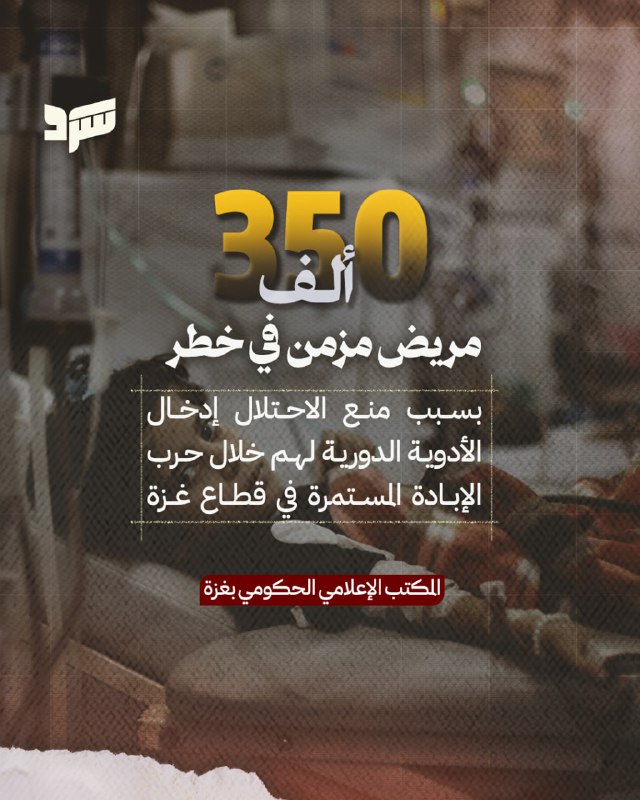 **350 ألف مريض مزمن في خطر