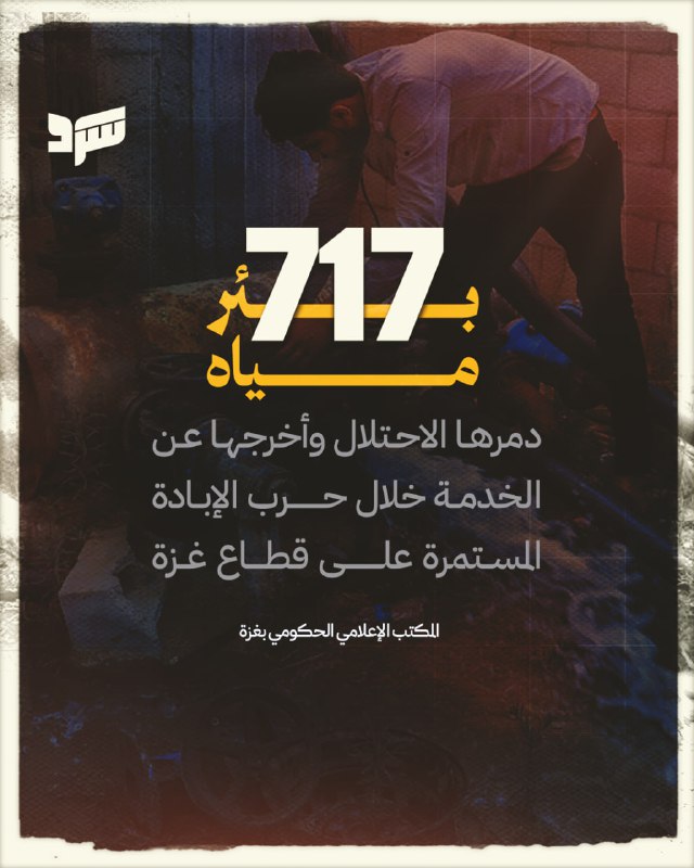 ***?*****717 بئرًا، كانت تنبض بالحياة في …