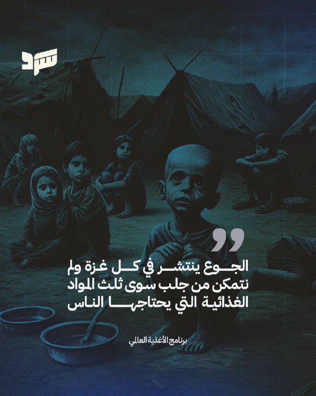 **الجوع يفتك بغزة، والمساعدات لا تكفي …