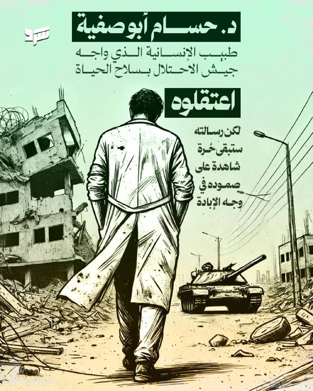 **د. حسام أبو صفية..