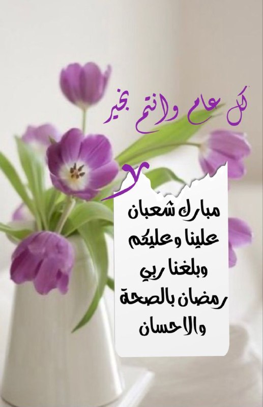 **شعبان بر ما و بر شما …