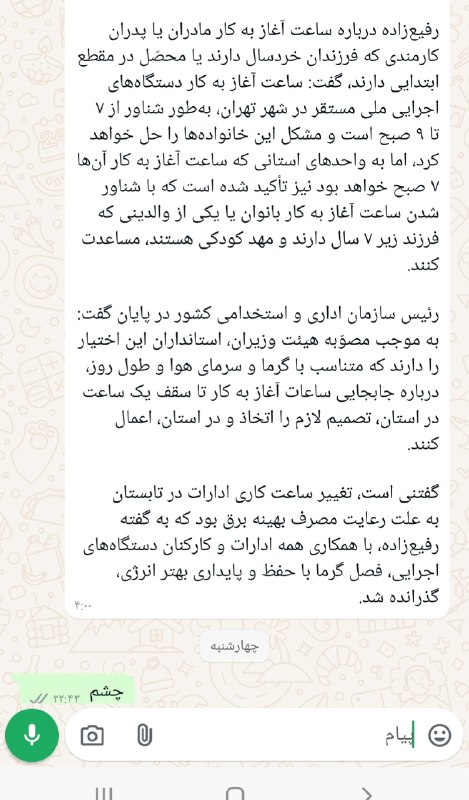 یک امدادگر سابق