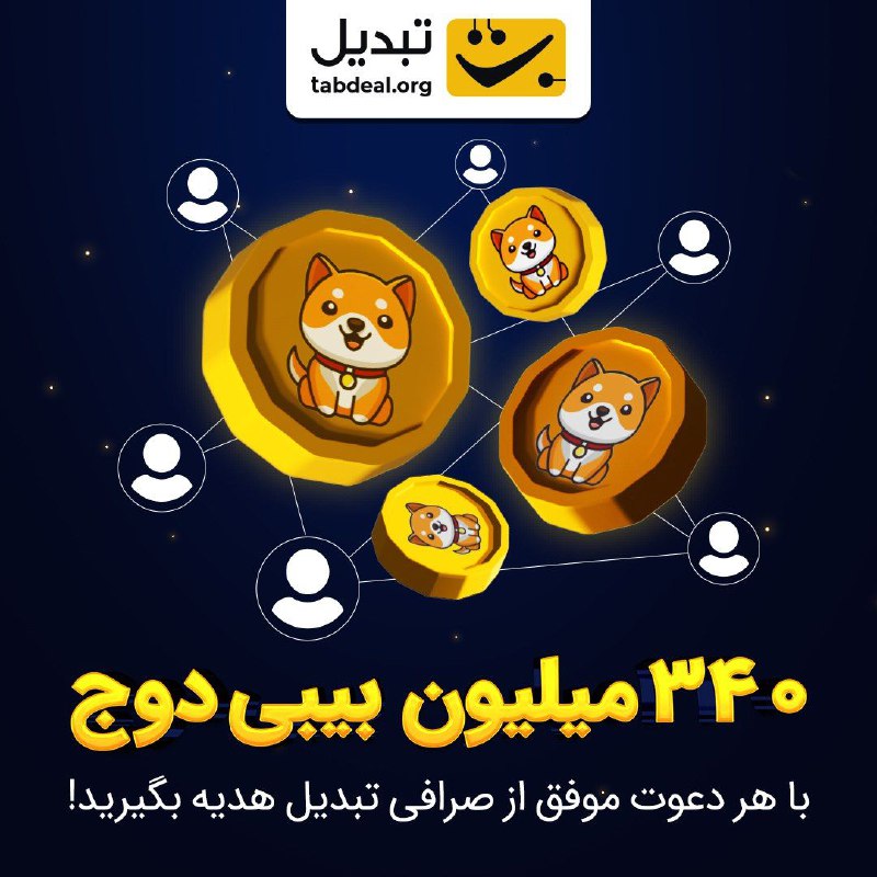 ***?*****ماموریت جدید بات تلگرامی صرافی تبدیل …