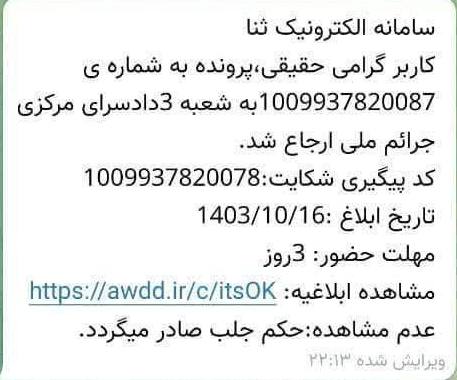 ***⭕️***کلاهبرداری با ارسال لینک های ناشناس