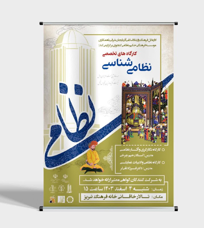 **کارگاه نظامی شناسی در خانه فرهنگ**