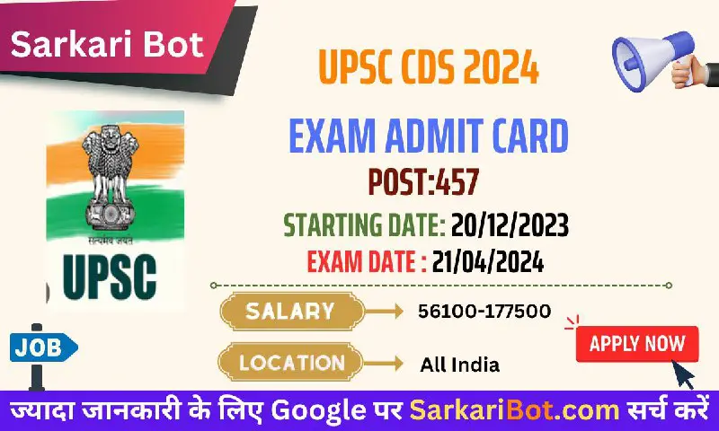 ***🚨*** Sarkari Job ***✅*** :- UPSC CDS 2024 Exam Admit Card