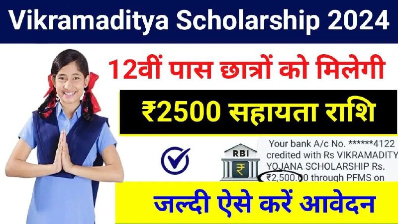 ***✅*** Vikramaditya Scholarship 2024 : 12वीं …