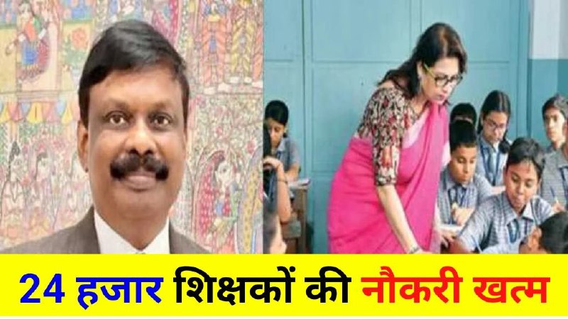 ***🔥*** Bihar Teacher News : बिहार …