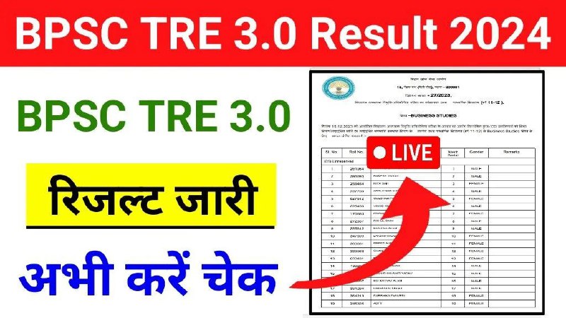 ***🔥*** BPSC TRE 3.0 Result 2024 …