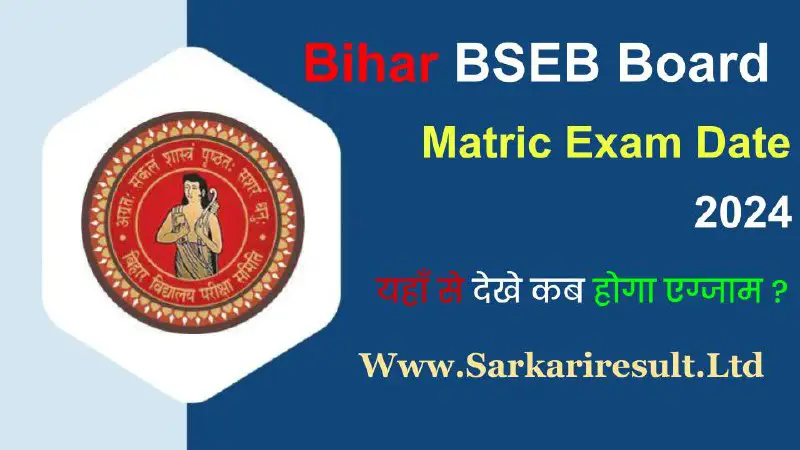 ***🗣*** Bihar Board 10th और 12th Exam Program 2024, परीक्षा कार्यक्रम जारी कर दिया गया है