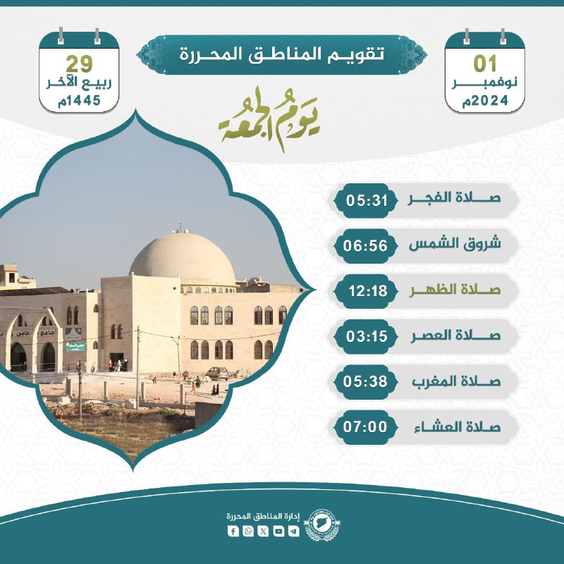 [#إدارة\_المناطق\_المحررة](?q=%23%D8%A5%D8%AF%D8%A7%D8%B1%D8%A9_%D8%A7%D9%84%D9%85%D9%86%D8%A7%D8%B7%D9%82_%D8%A7%D9%84%D9%85%D8%AD%D8%B1%D8%B1%D8%A9)