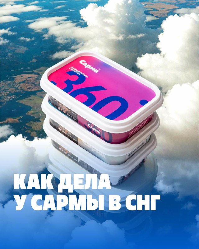 **Как дела у Сармы в СНГ**