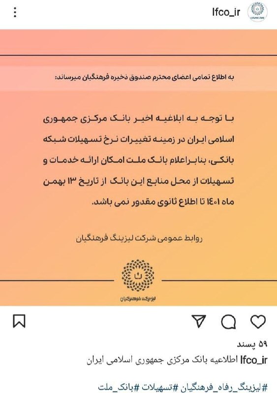 *****☑️*** صندوق ذخیره فرهنگیان را منحل …