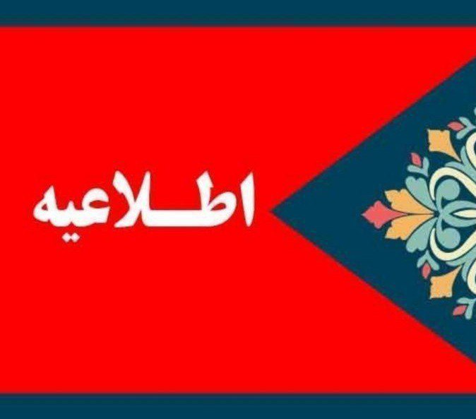 اطلاعیه