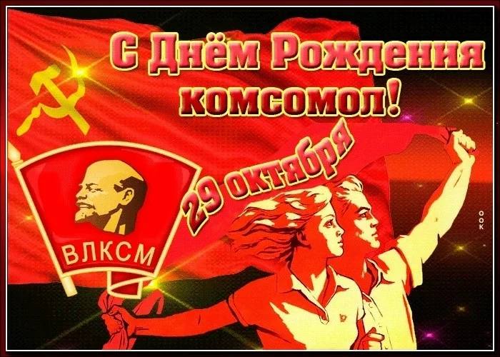 Комсомольцы!