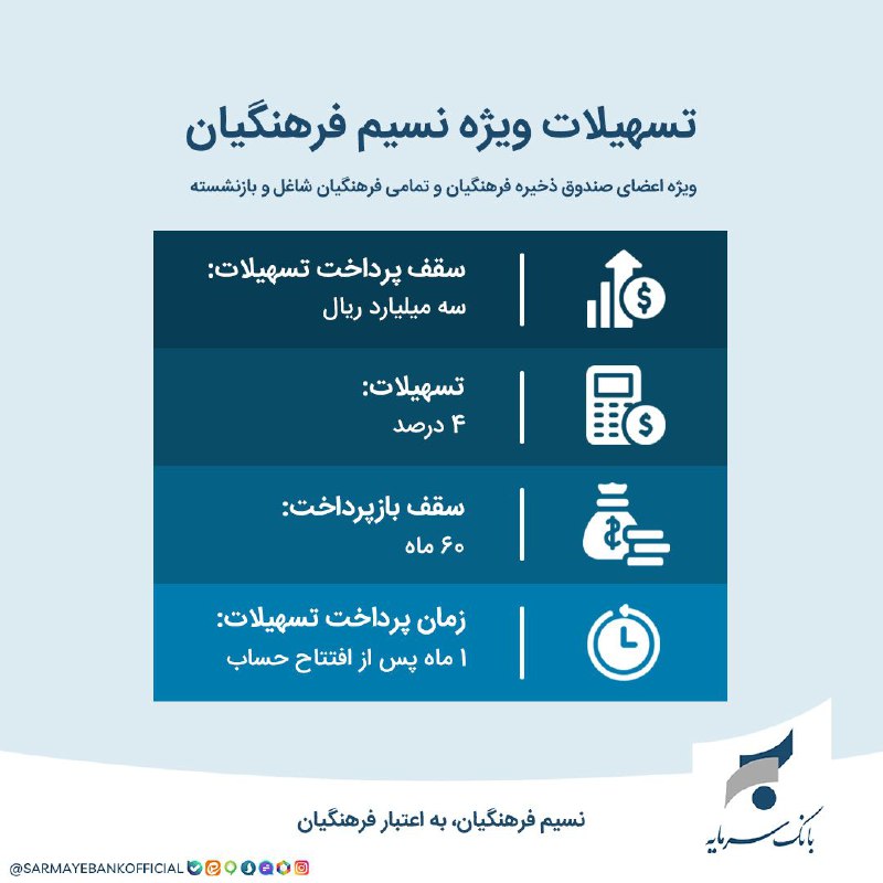 ***✅*** **نسیم فرهنگیان؛ ویژه فرهنگیان**