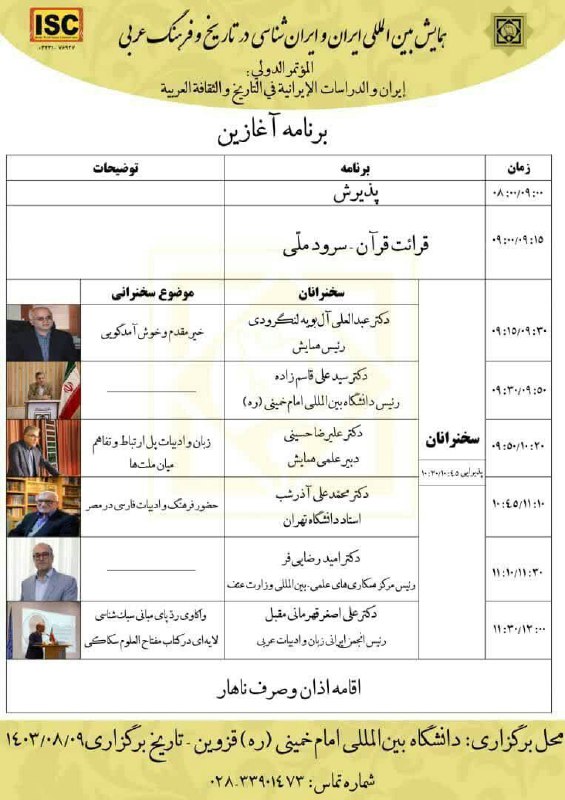 برنامه های همایش بین المللی ایران …