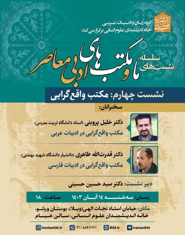 ***?***سلسله نشست های ما و مکتب …