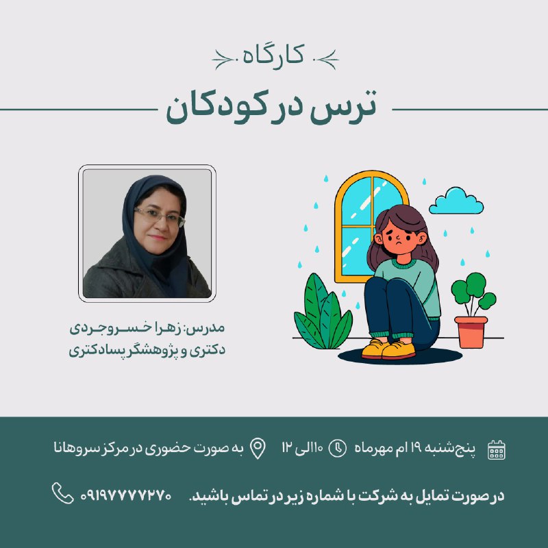 ترس در کودکان یک احساس طبیعی …