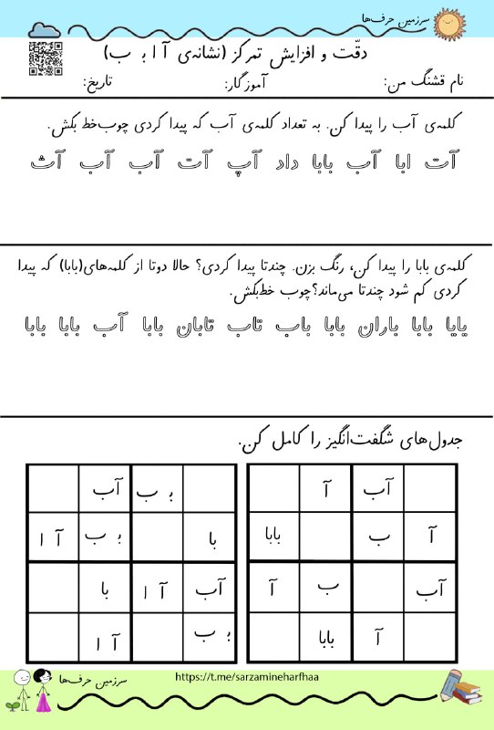 ***?***کاربرگ دقت و افزایش تمرکز