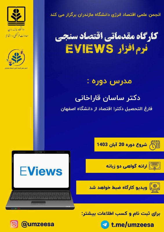 ***‼️*** انجمن علمی اقتصاد انرژی دانشگاه …