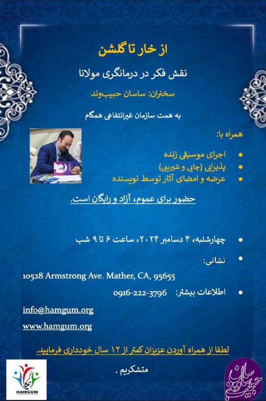 *****?*** «از خار تا گلشن»**
