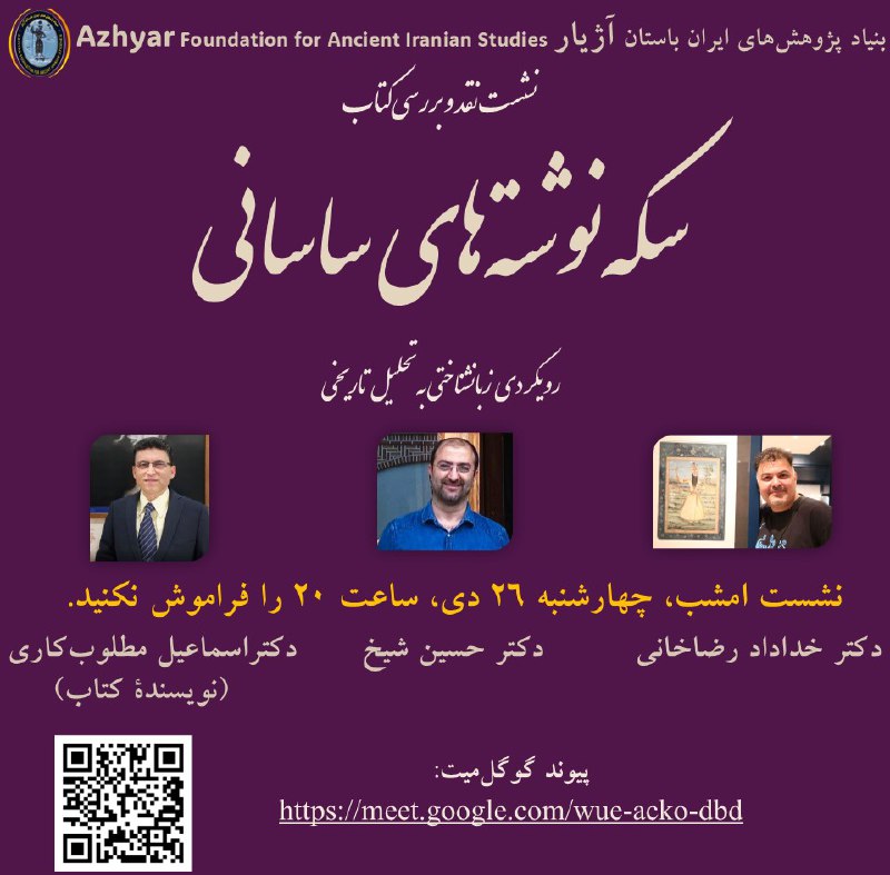 بنیاد پژوهش‌های ایران باستان آژیار