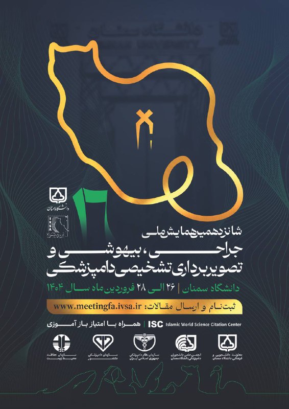 ***?***| دانشگاه سمنان و انجمن جراحی …