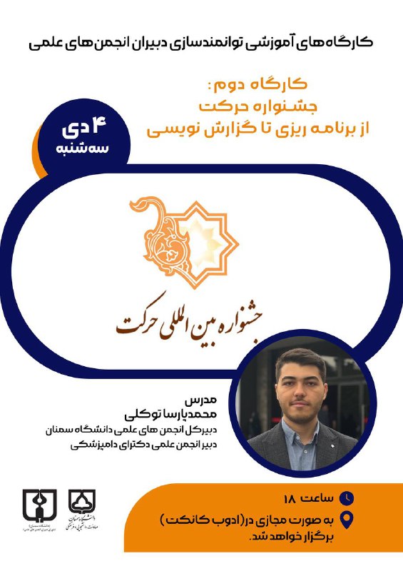 ***?*** معاونت دانشجویی و فرهنگی و …