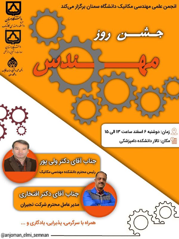 ***⚙️*** انجمن علمی مهندسی مکانیک دانشگاه …
