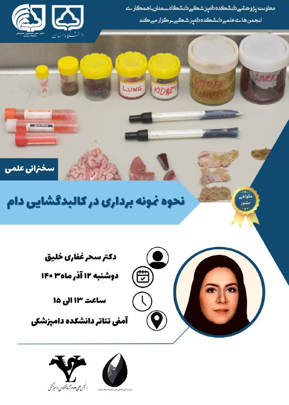 ***?*** معاونت پژوهشی دانشکده دامپزشکی با …